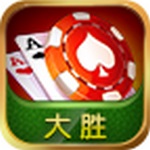 大胜棋牌最新版