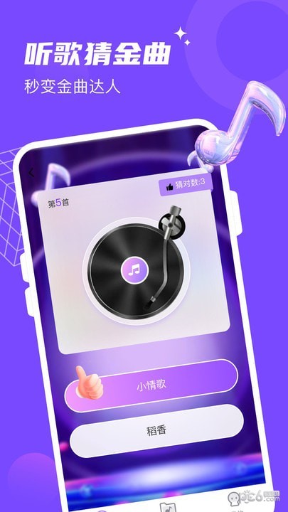 安卓金曲达人app