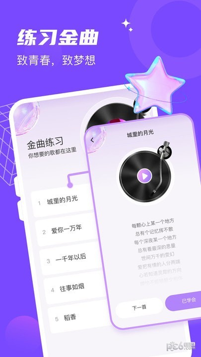 安卓金曲达人软件下载