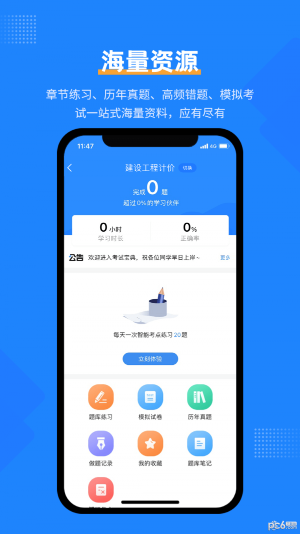 一造考试宝典下载