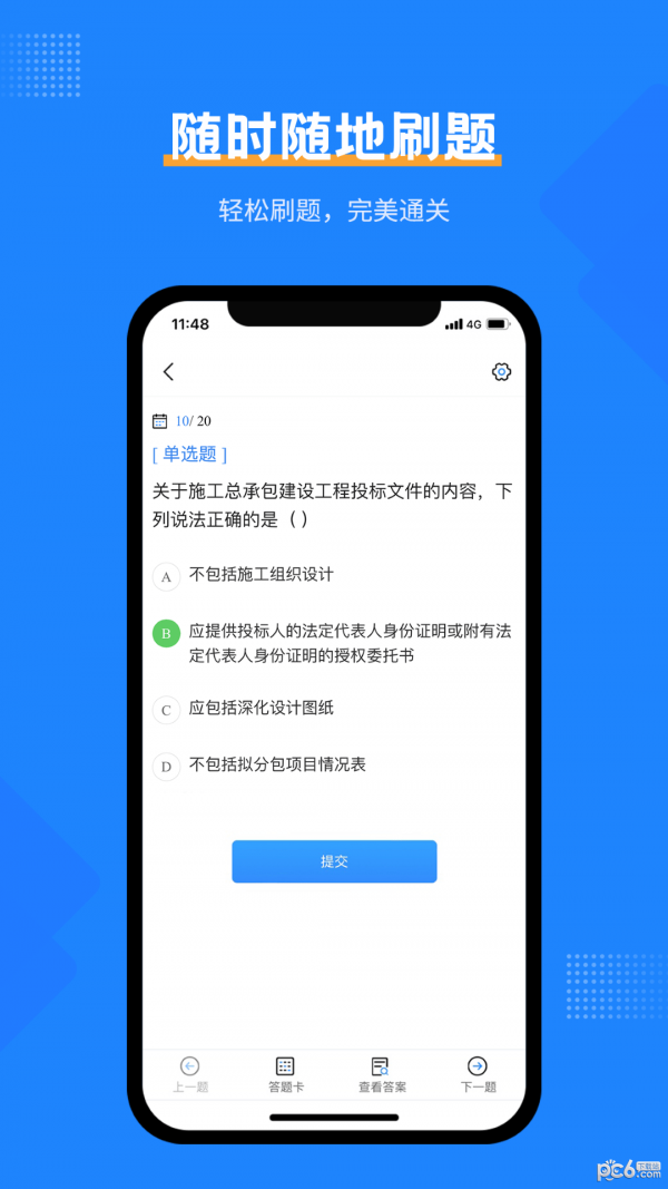 安卓一造考试宝典app