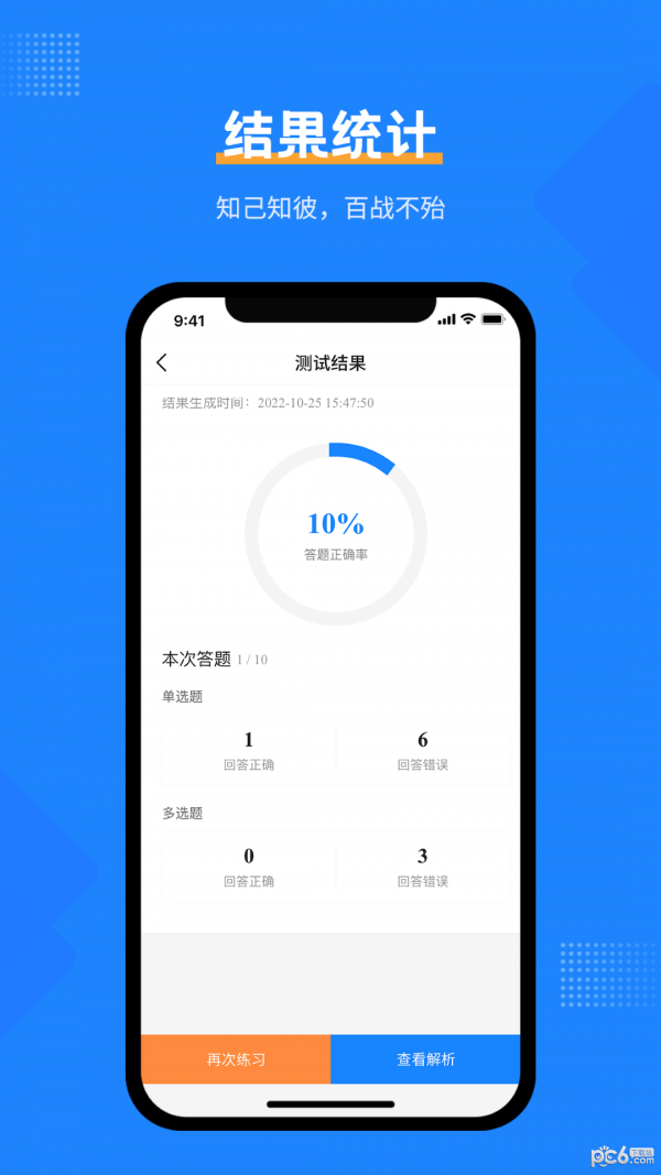 一造考试宝典