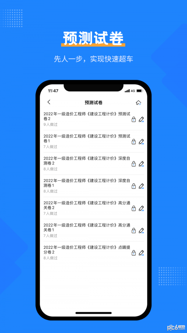 安卓一造考试宝典软件下载