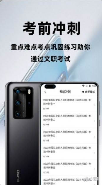 安卓军队文职百分题库app