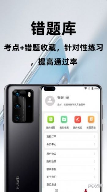 军队文职百分题库下载
