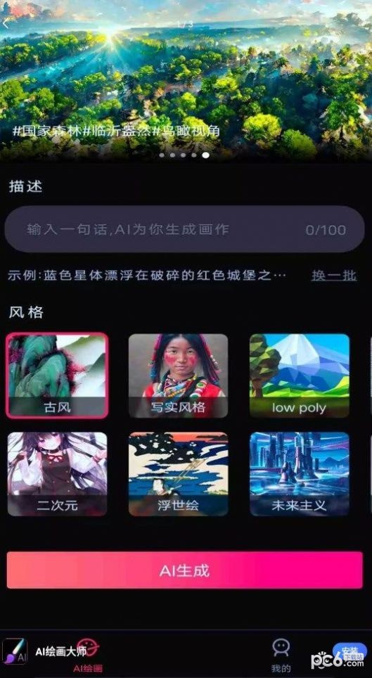 安卓ai绘画大师app