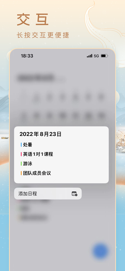安卓米历日历软件下载