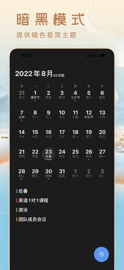 安卓米历日历app