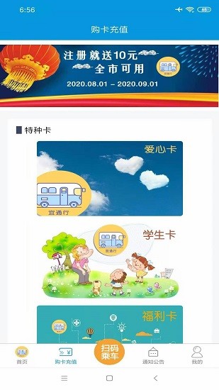 安卓宜出行软件下载