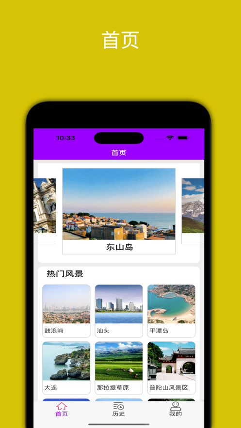 安卓爱美游记app