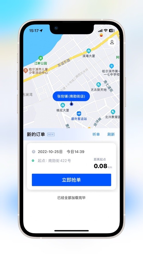 安卓优先出行软件下载