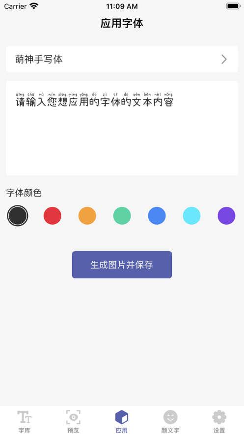 安卓精选字体下载软件下载