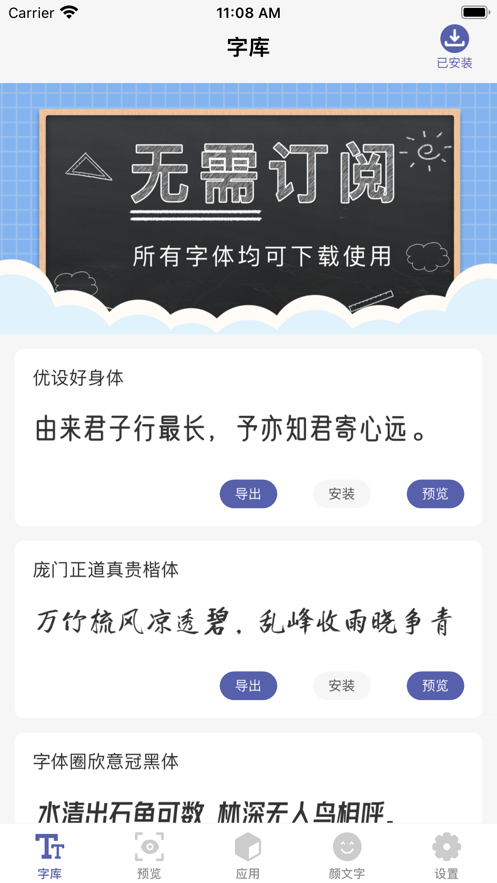 安卓精选字体下载app