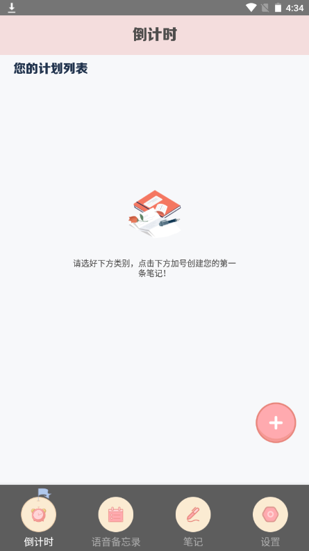 安卓专业语音备忘录软件下载