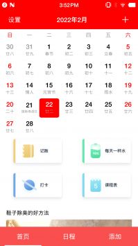 随身小日历下载