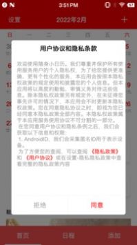 安卓随身小日历软件下载