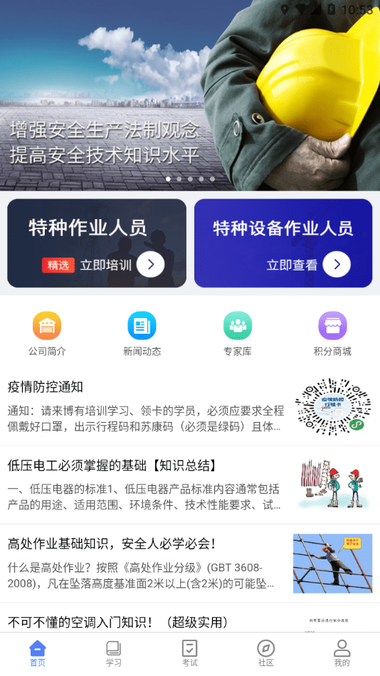 安卓博有安全培训软件下载