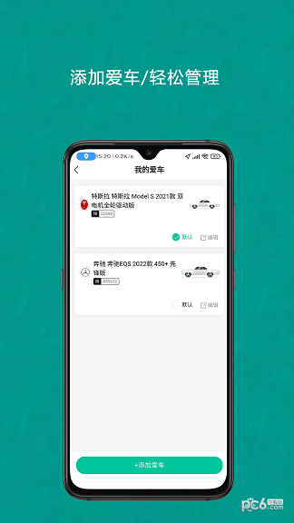 安卓成竹续航软件下载