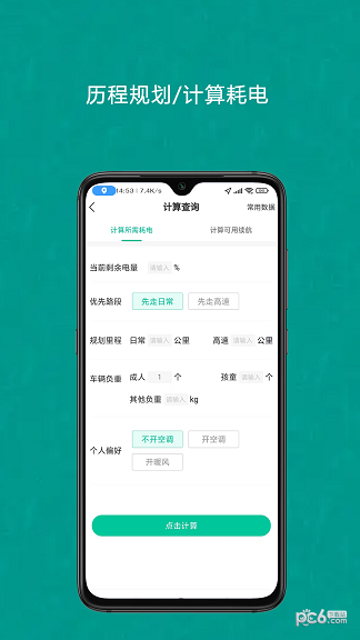 安卓成竹续航app