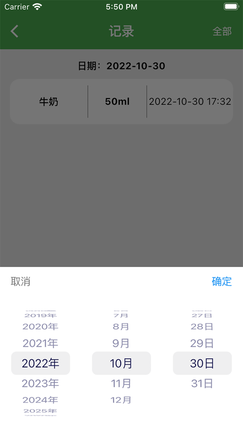 安卓水记app