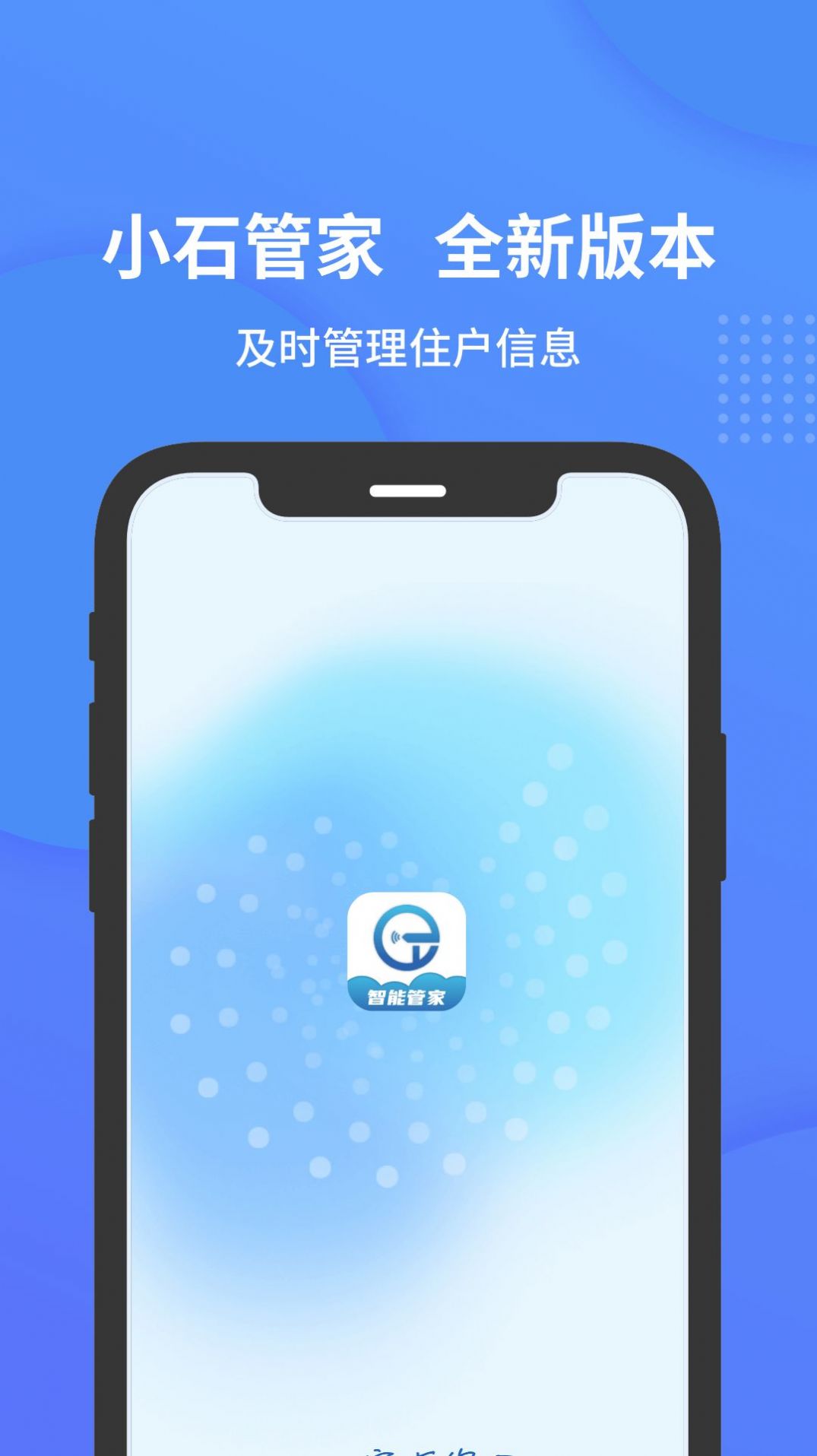 小石管家app下载