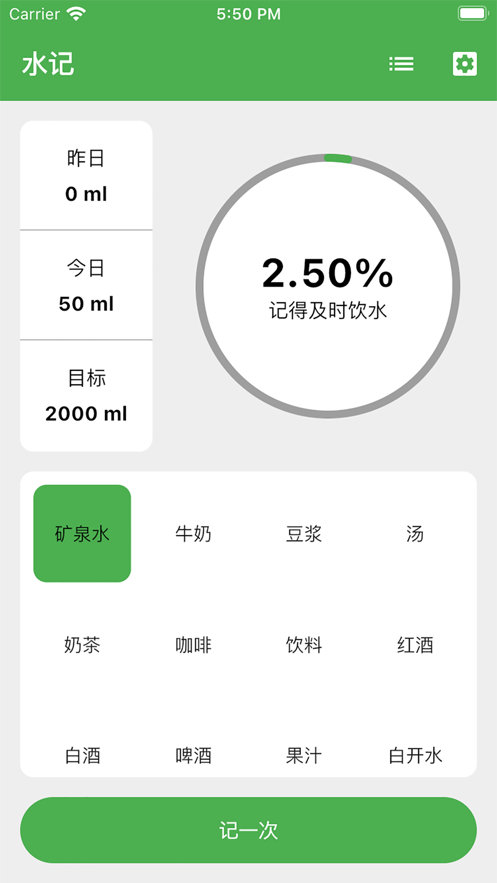 安卓水记软件下载
