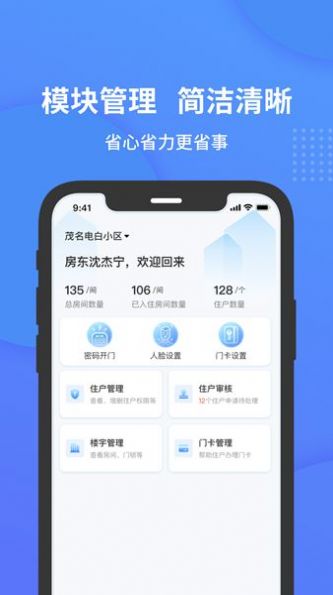 小石管家