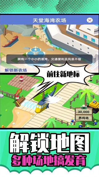 安卓梦想农场庄园app