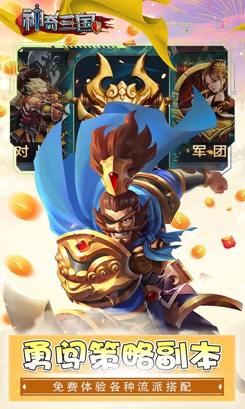 神奇三国指点三国app下载