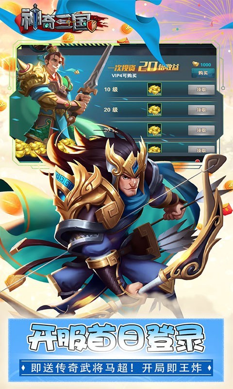 安卓神奇三国指点三国app