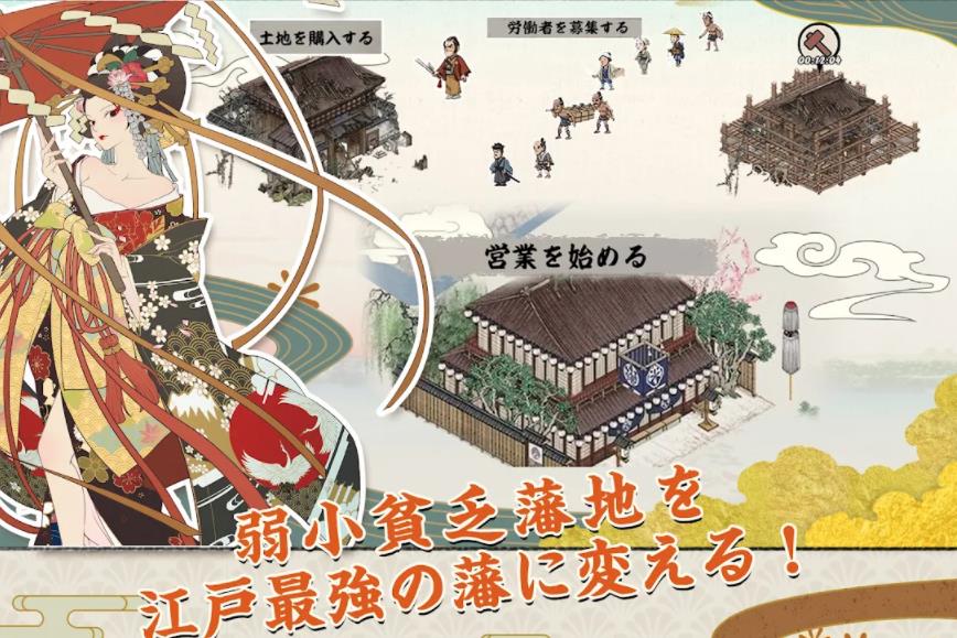 安卓大江户外传app