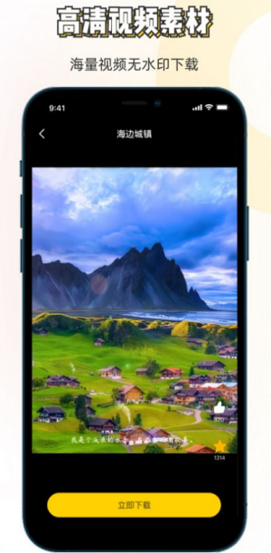 素材神器app下载