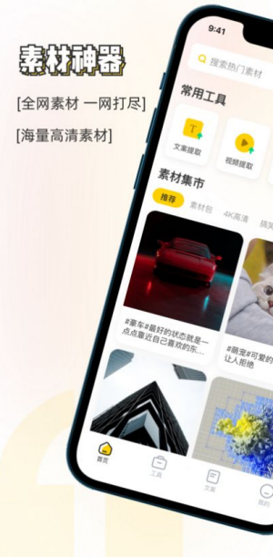 素材神器