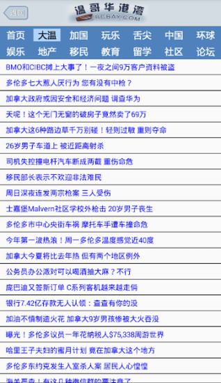 温哥华港湾新闻手机v1.5 安卓版