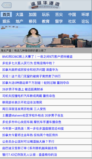 安卓温哥华港湾新闻手机v1.5 安卓版软件下载