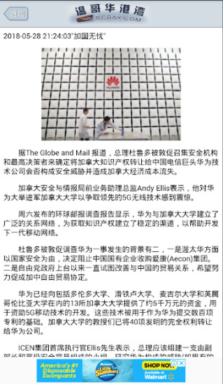 安卓温哥华港湾新闻手机v1.5 安卓版app