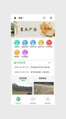 安卓资溪出行app