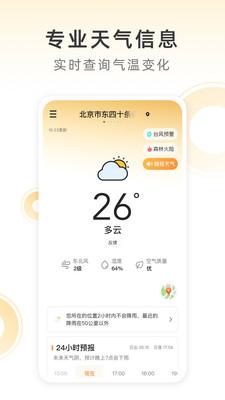 安卓小即天气软件下载