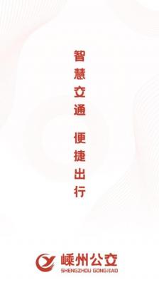 安卓嵊州公交软件下载