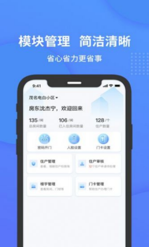 小石管家门禁卡app下载