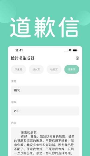 安卓检讨书生成器软件下载