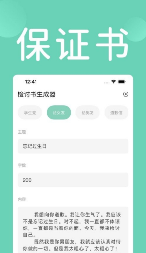 检讨书生成器app下载
