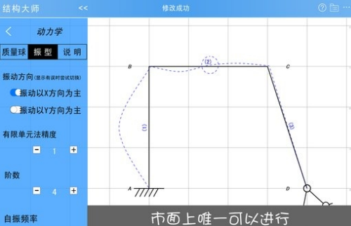 结构大师hd