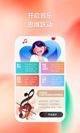 安卓多彩思维app