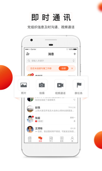 安卓岷县党建网v4.3.25版app