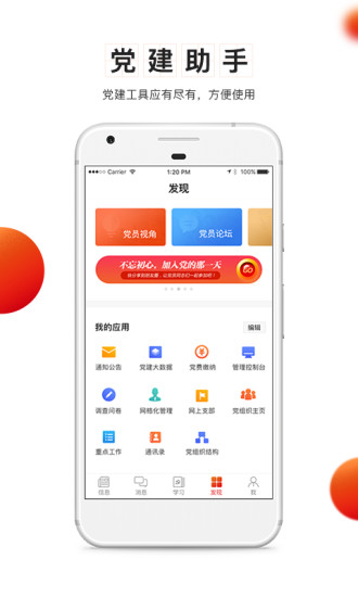 岷县党建网v4.3.25版