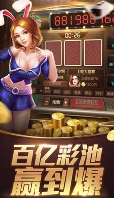 安卓8864棋牌真人版app