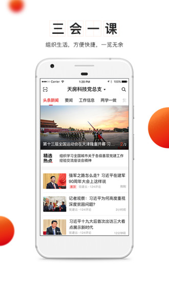 安卓岷县党建网v4.3.25版软件下载