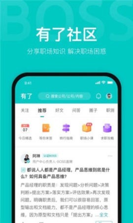 安卓职友帮软件下载
