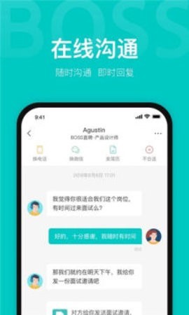 安卓职友帮app